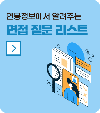 면접 질문 리스트